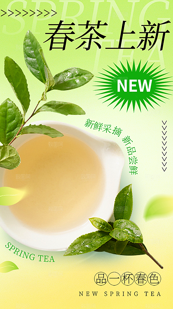 春茶品茶茶饮上新活动海报