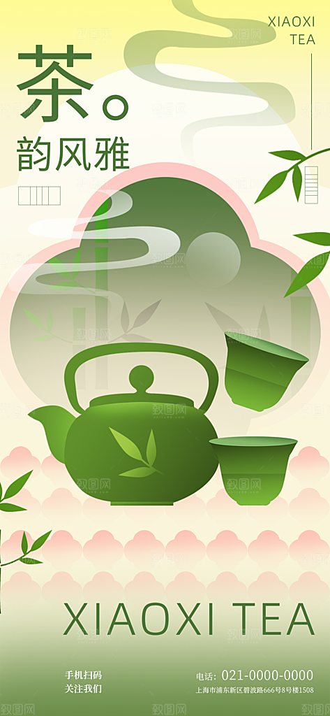春茶品茶茶饮上新活动海报