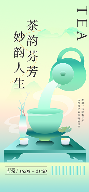 春茶品茶茶饮上新活动海报