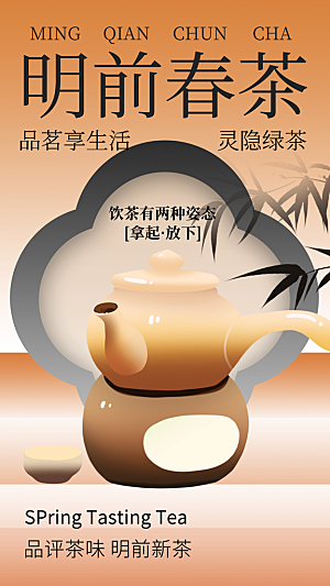 春茶品茶茶饮上新活动海报