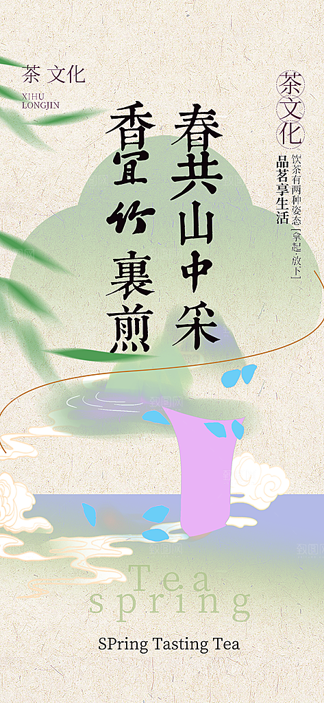 春茶品茶茶饮上新活动海报