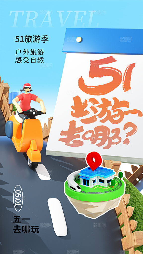 五一劳动节出游踏青旅游海报