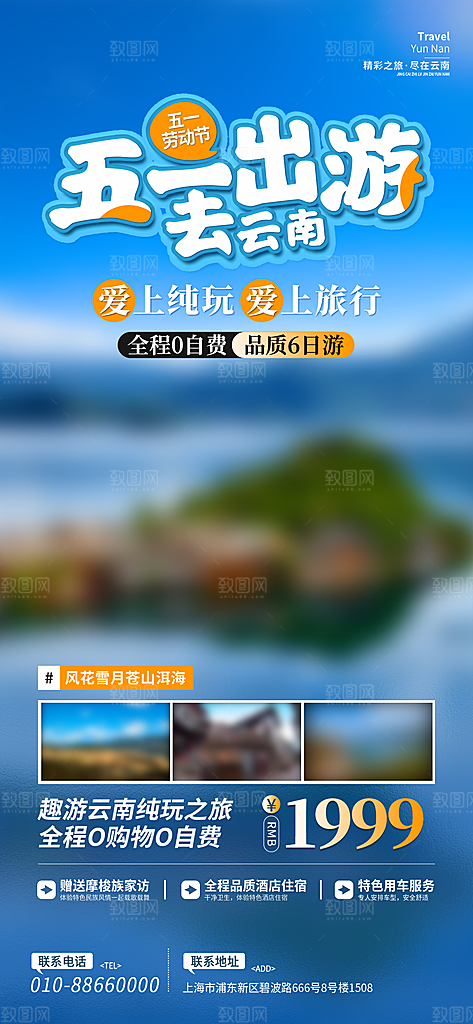 五一劳动节出游踏青旅游海报