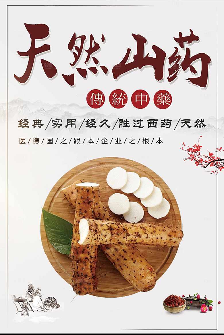 传统中药天然野生山药