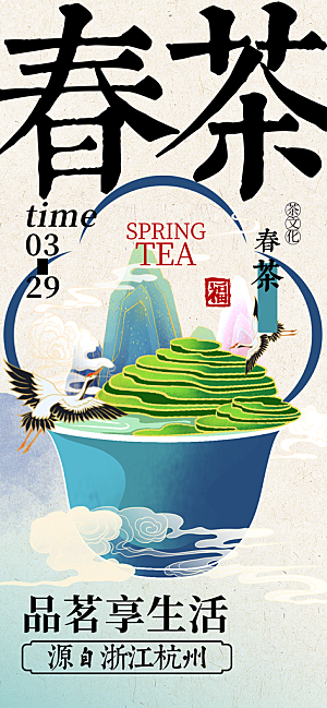 春茶品茶茶饮上新促销海报