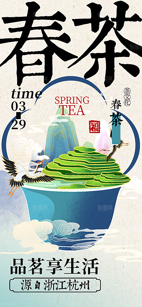 春茶品茶茶饮上新促销海报