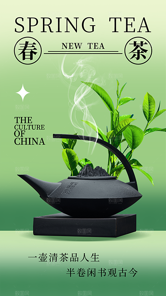 春茶品茶茶饮上新活动海报