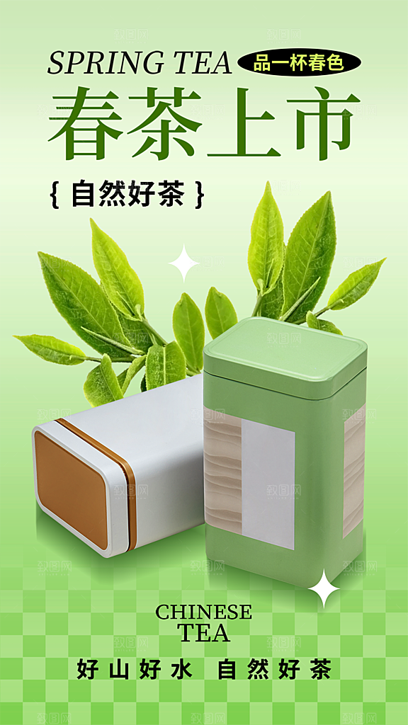 春茶品茶茶饮上新活动海报