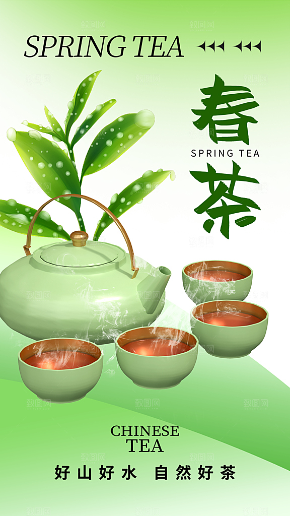 春茶品茶茶饮上新活动海报