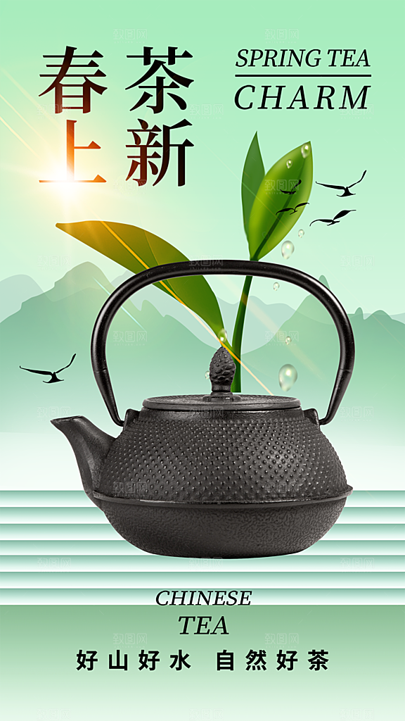 春茶品茶茶饮上新活动海报