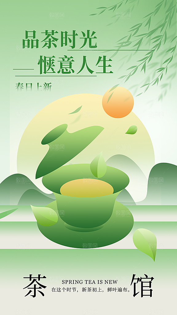 春茶品茶茶饮上新活动海报