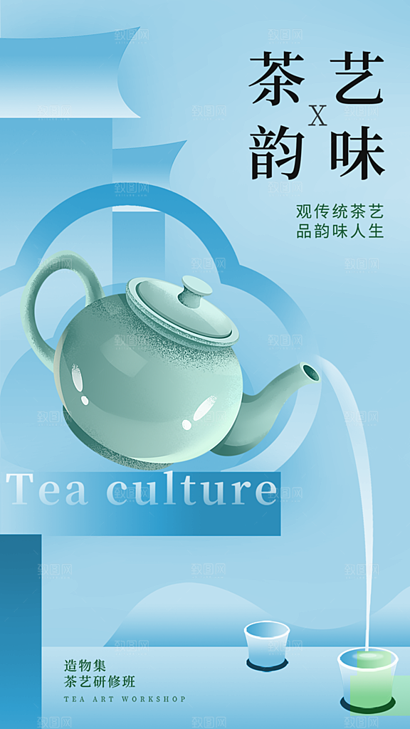 春茶品茶茶饮上新活动海报