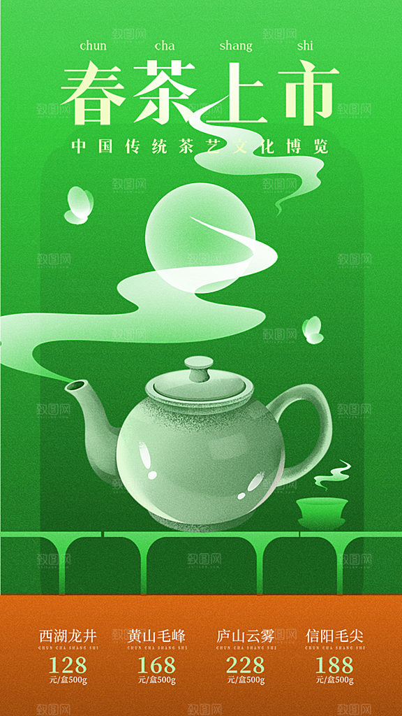 春茶品茶茶饮上新活动海报