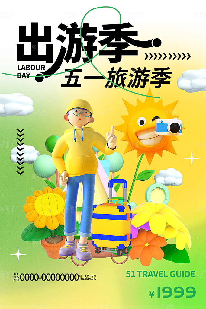 五一劳动节出游踏青旅游海报