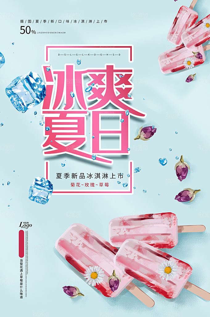 奶茶果汁饮品冰淇淋咖啡宣传海报