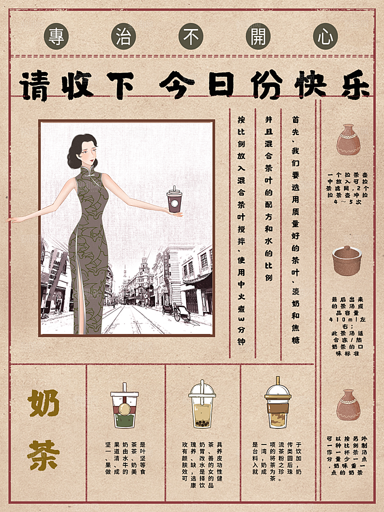 奶茶果汁饮品冰淇淋咖啡宣传海报