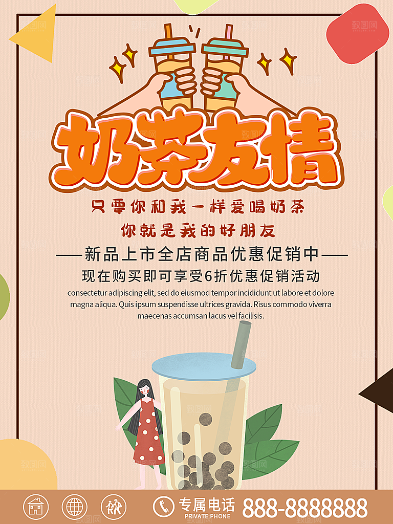 奶茶果汁饮品冰淇淋咖啡宣传海报