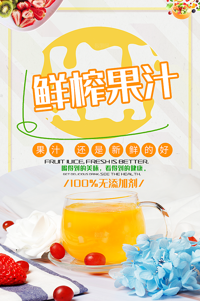 奶茶果汁饮品冰淇淋咖啡宣传海报