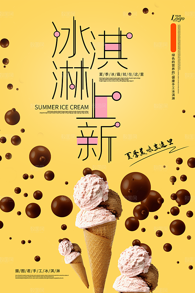 奶茶果汁饮品冰淇淋咖啡宣传海报