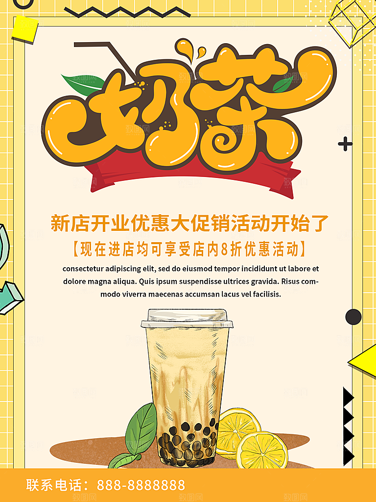 奶茶果汁饮品冰淇淋咖啡宣传海报