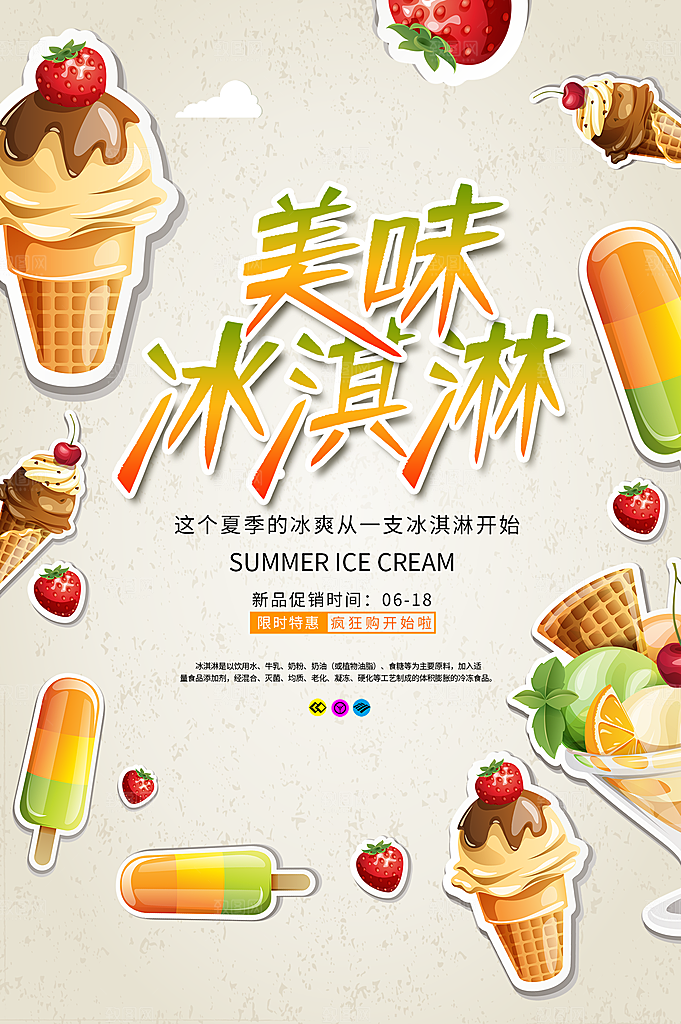 奶茶果汁饮品冰淇淋咖啡宣传海报