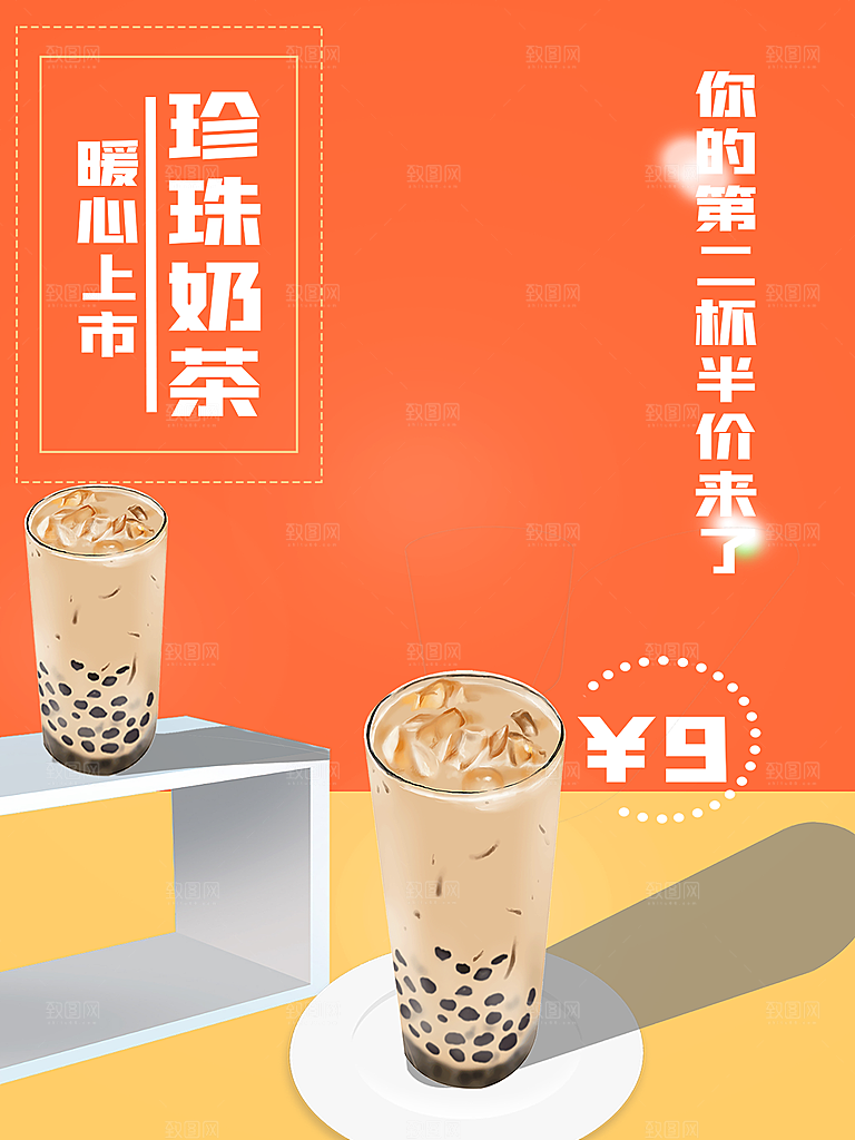 奶茶果汁饮品冰淇淋咖啡宣传海报