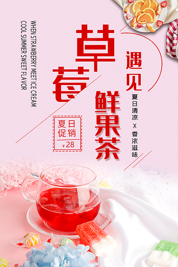 奶茶果汁饮品冰淇淋咖啡宣传海报