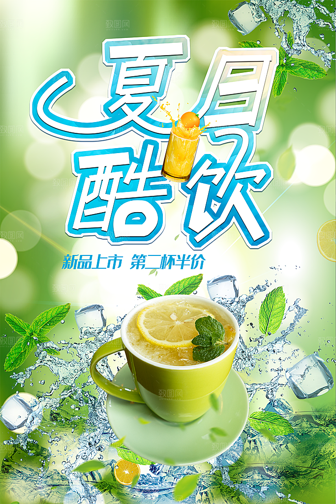 奶茶果汁饮品冰淇淋咖啡宣传海报