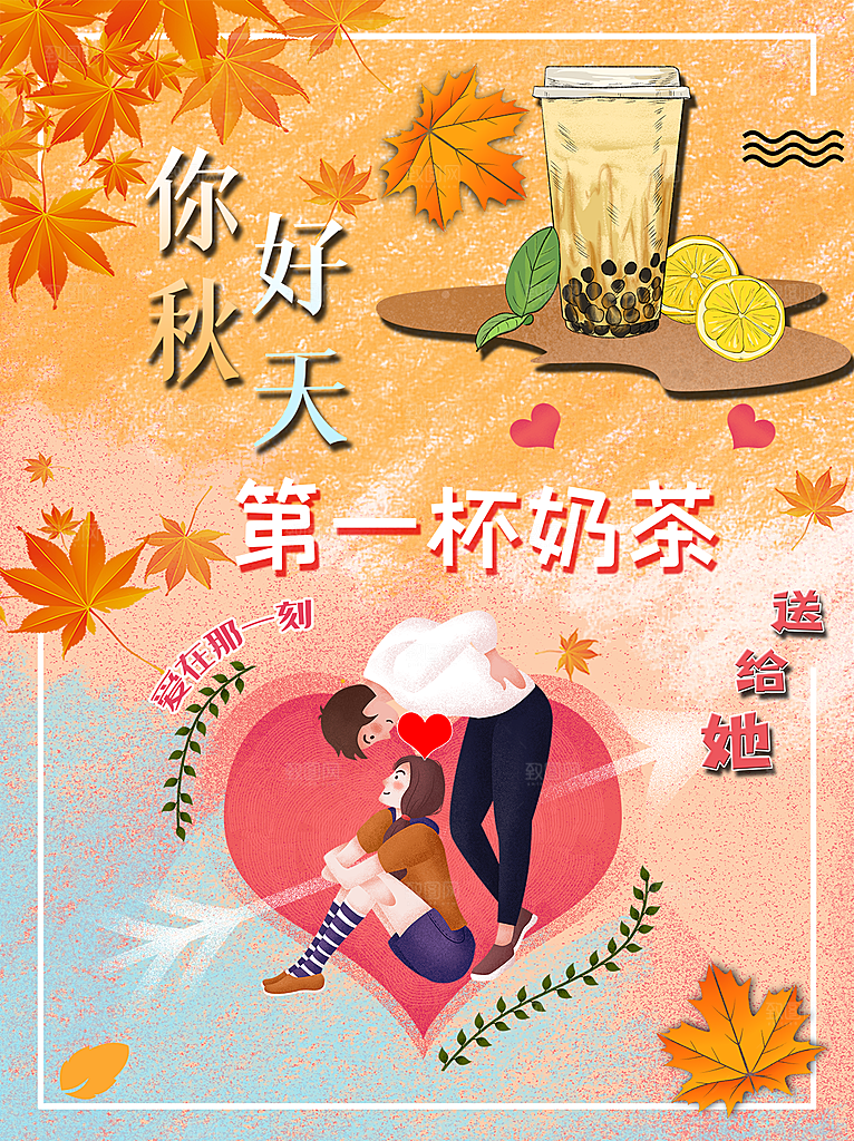 奶茶果汁饮品冰淇淋咖啡宣传海报