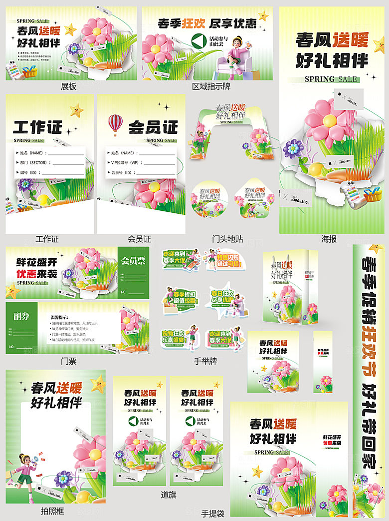 春季送暖送好礼活动