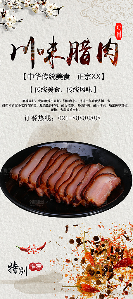 传统美食川味腊肉