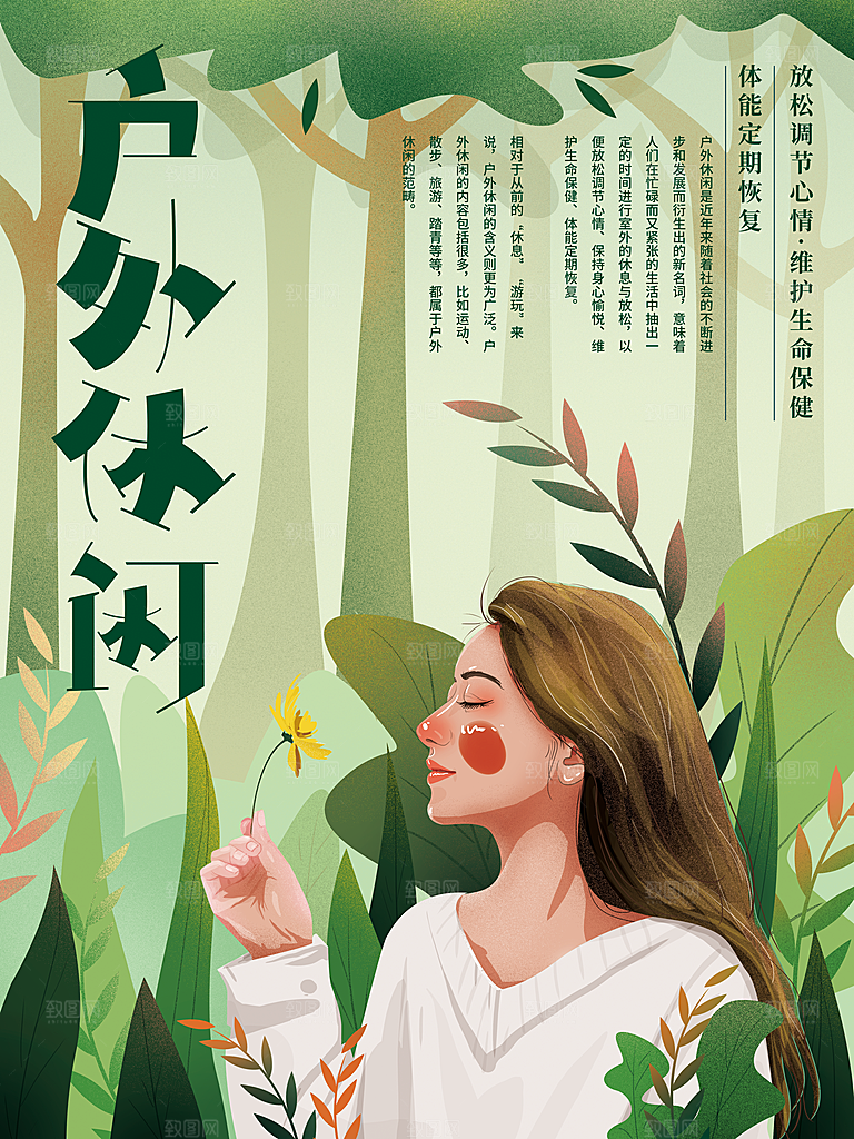 夏日户外休闲露营