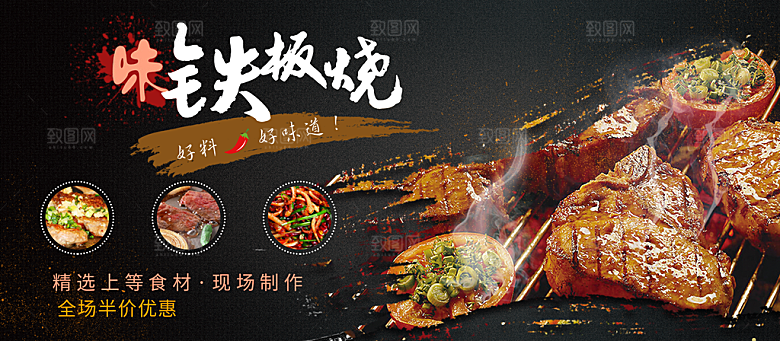 美味烧烤铁板烧促销