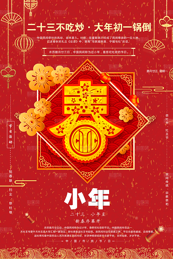 过小年喜迎新春海报