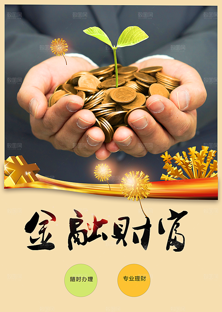 金融财富投资海报