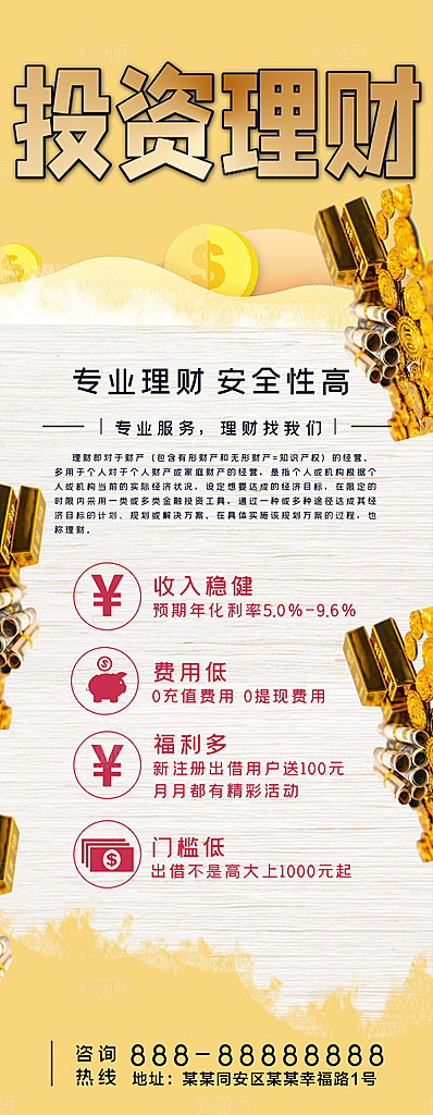 金融投资理财展架