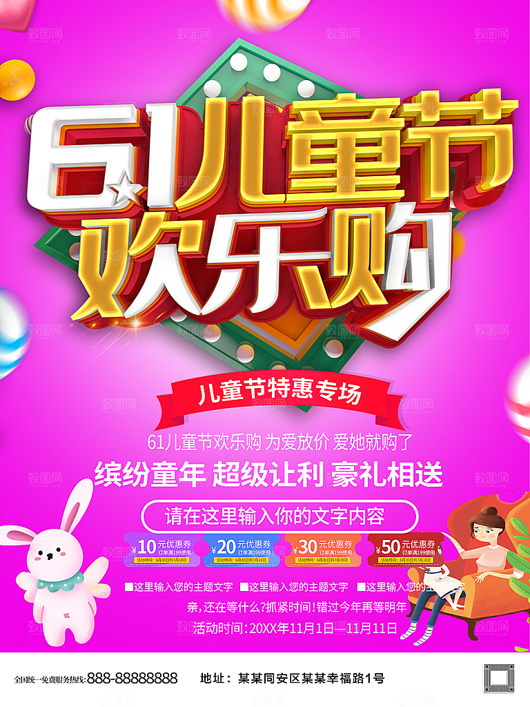 61儿童节欢乐购