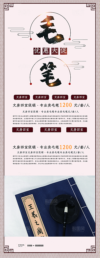 文房四宝毛笔促销