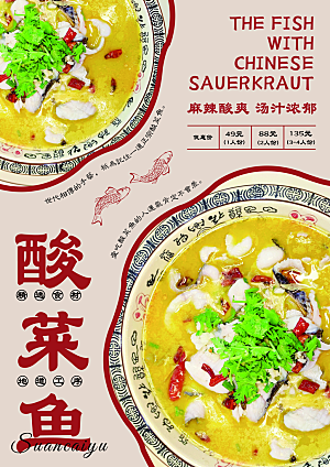 酸菜鱼菜单价格海报