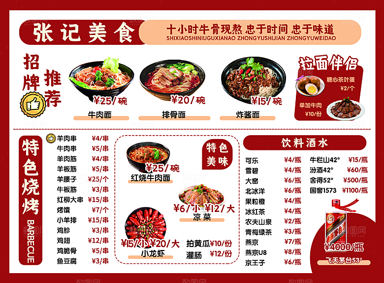 张记美食菜单海报价格表
