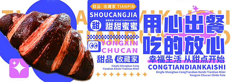 甜品甜点收藏家海报