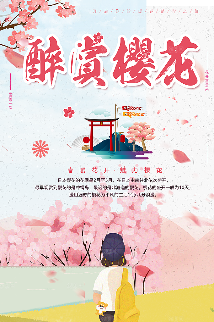 手绘女孩醉赏樱花