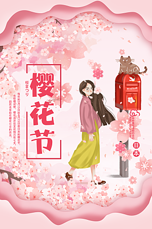 手绘樱花节插画海报