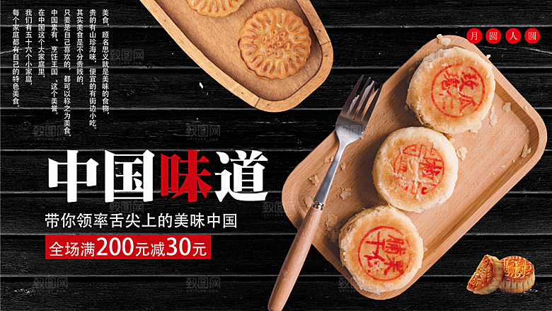 中秋节月饼促销海报