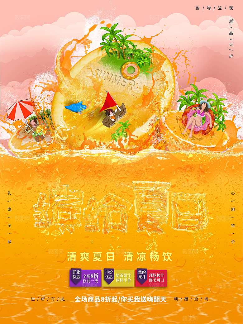 缤纷夏日新品促销