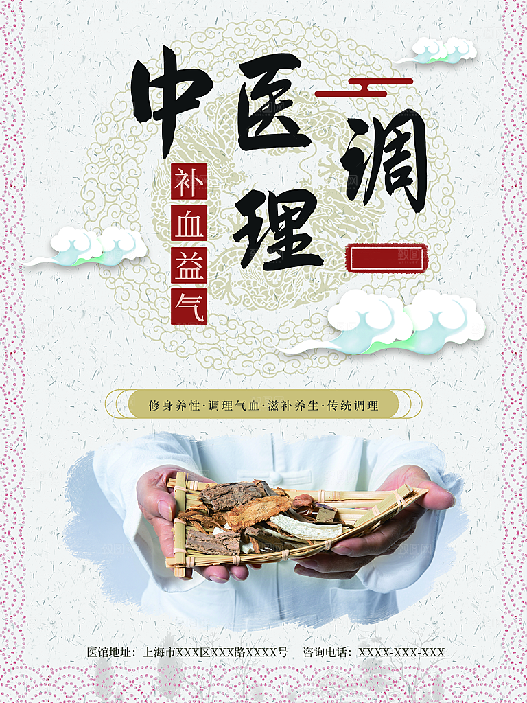 传统中医文化中医调理
