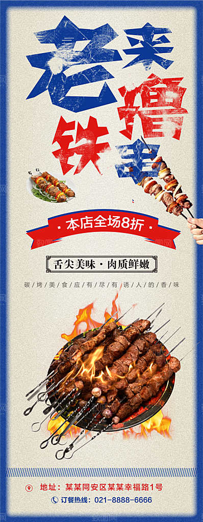 烧烤撸串店开业促销