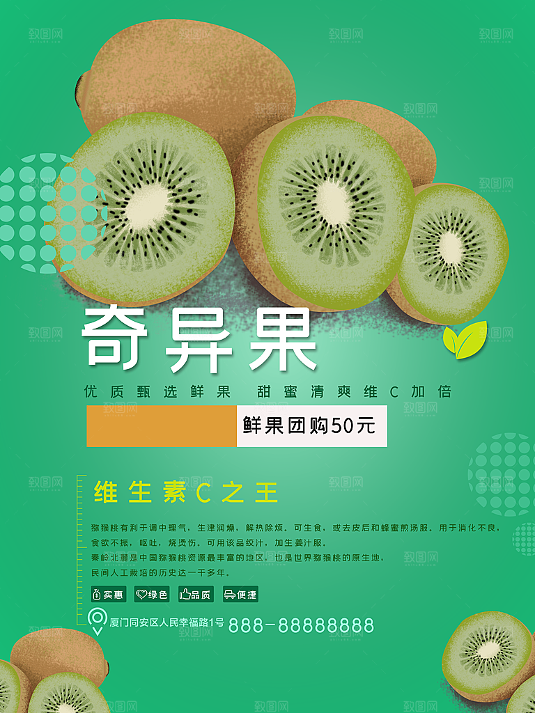 新鲜水果奇异果海报