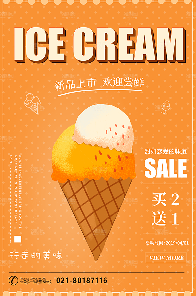 奶茶果汁饮品冰淇淋咖啡宣传海报