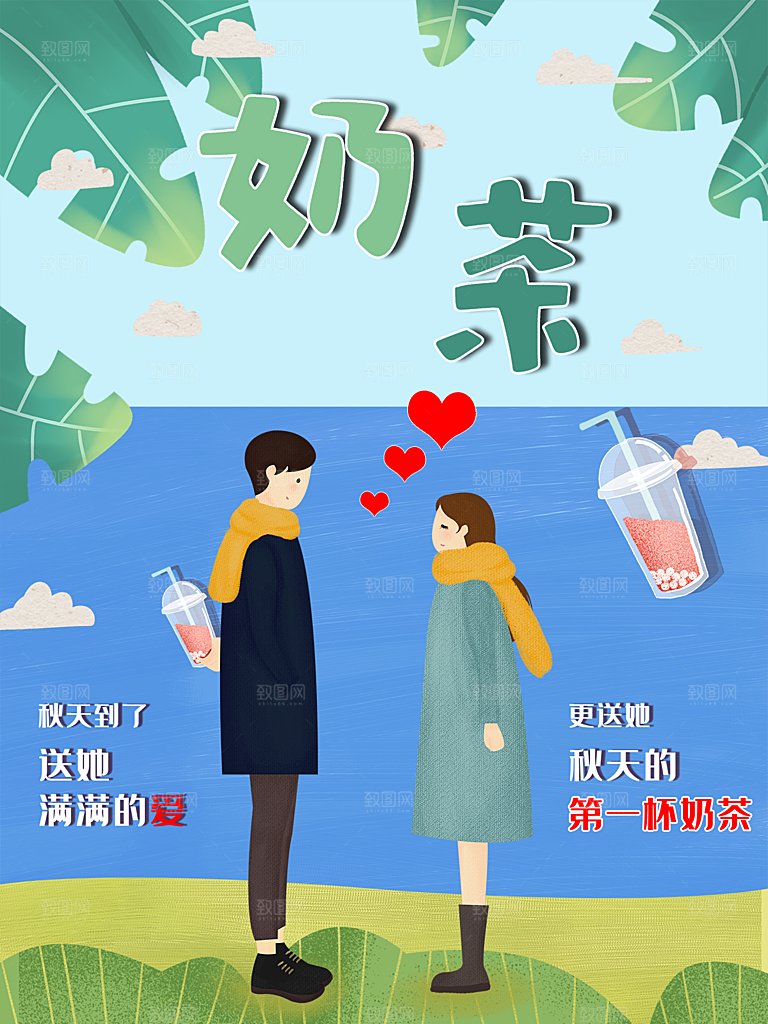 奶茶果汁饮品冰淇淋咖啡宣传海报